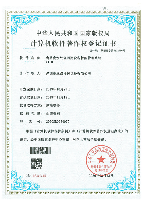 食品廢水處理回用設備智能管理系統