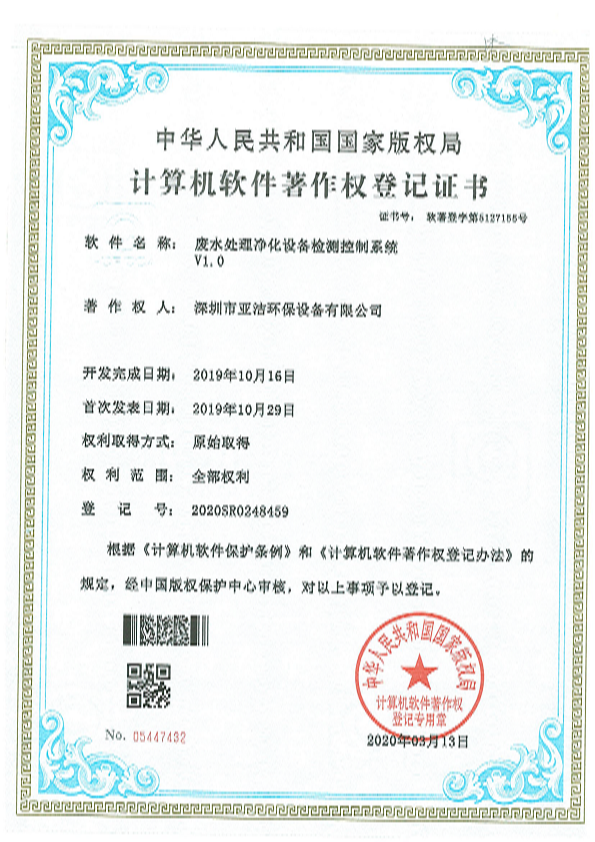 廢水處理凈化設備檢測控制系統證書