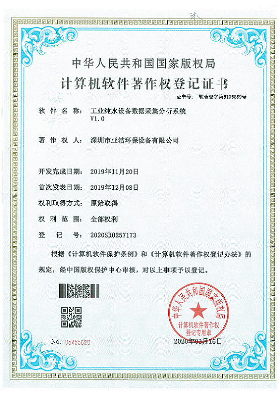 工業純水設備數據采集分析系統